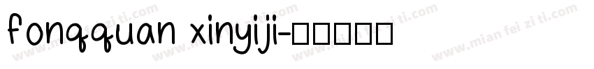 fonqquan xinyiji字体转换